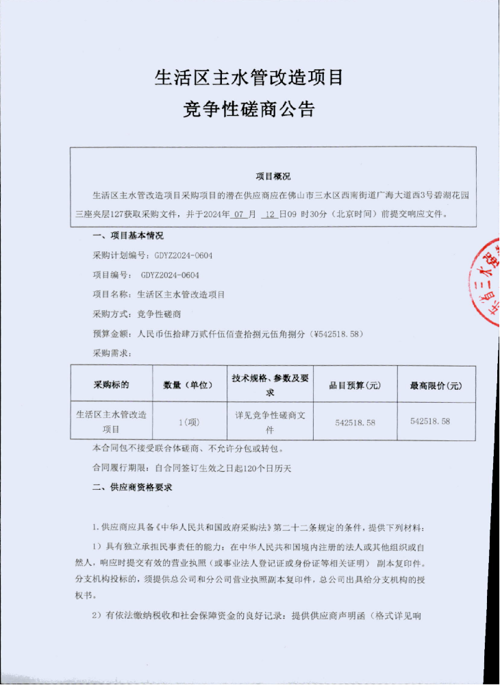 生活區(qū)主水管改造項(xiàng)目